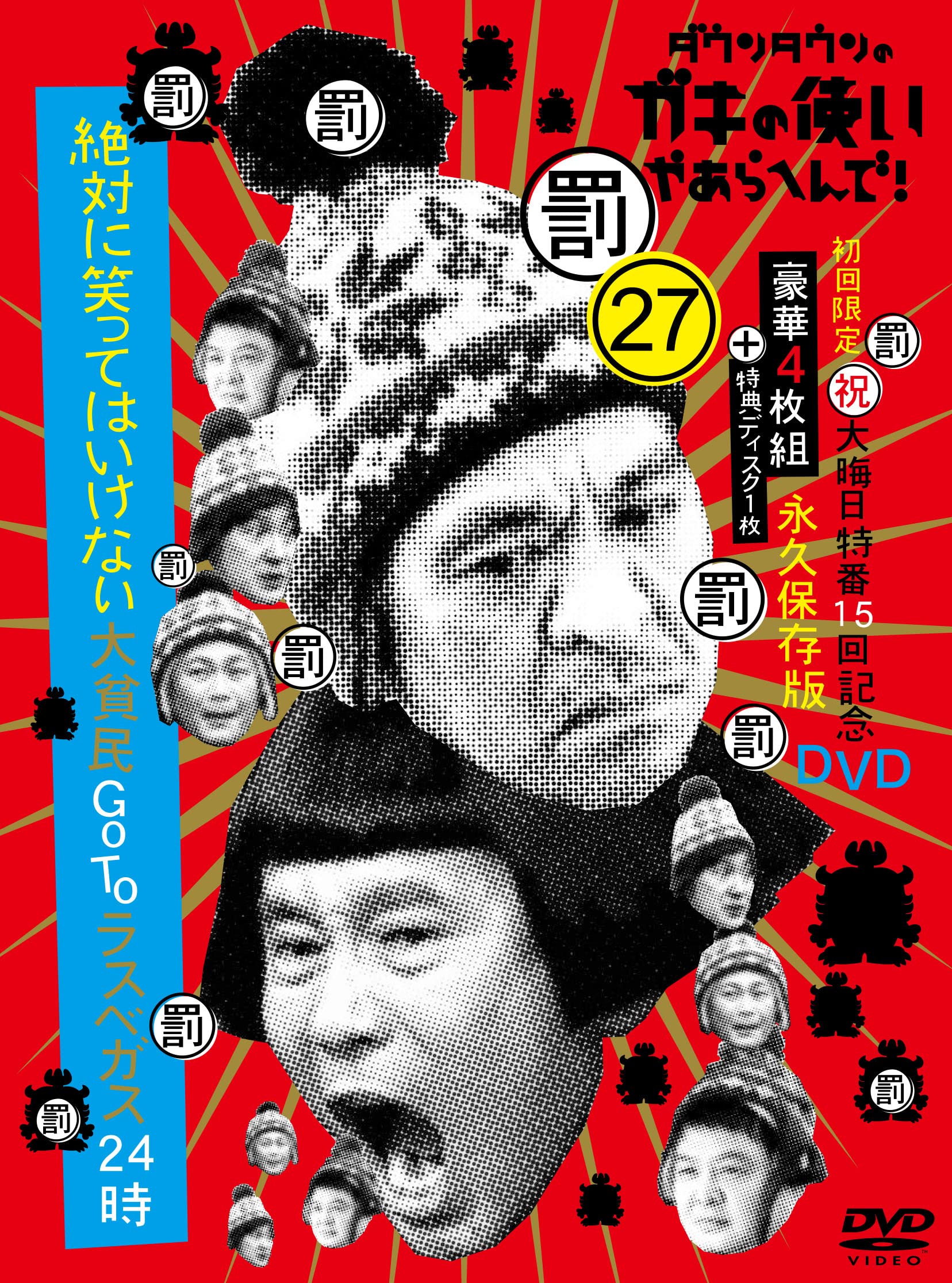 ガキ 使い 大晦日
