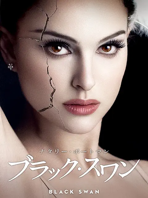 『ブラック・スワン』パッケージ画像