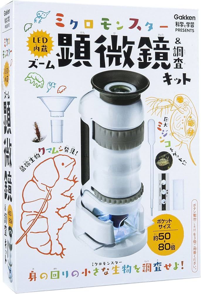 【極美品】小動物の内視鏡学 Amazon | 学研_ミクロモンスター LED内蔵ズーム顕微鏡&調査キット