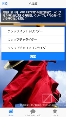 Free quiz app Piece ONE PIECE test