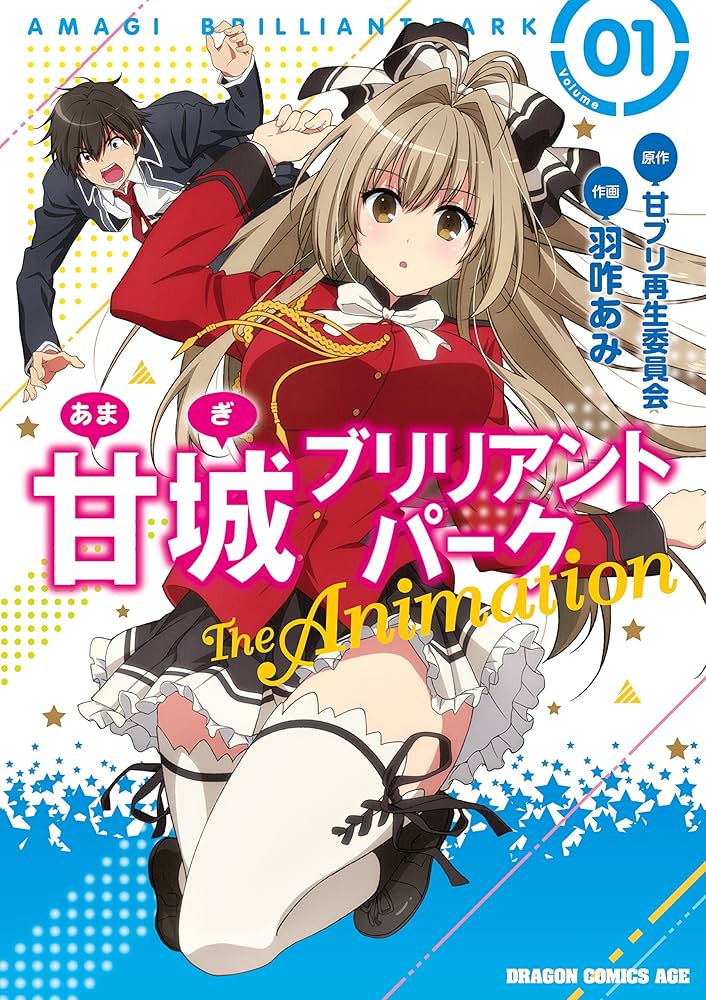 Amazon.co.jp: 甘城ブリリアントパーク The Animation (1