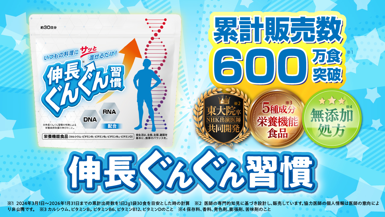 Amazon.co.jp: 伸長ぐんぐん習慣 公式【成長期サポートサプリ】成長期