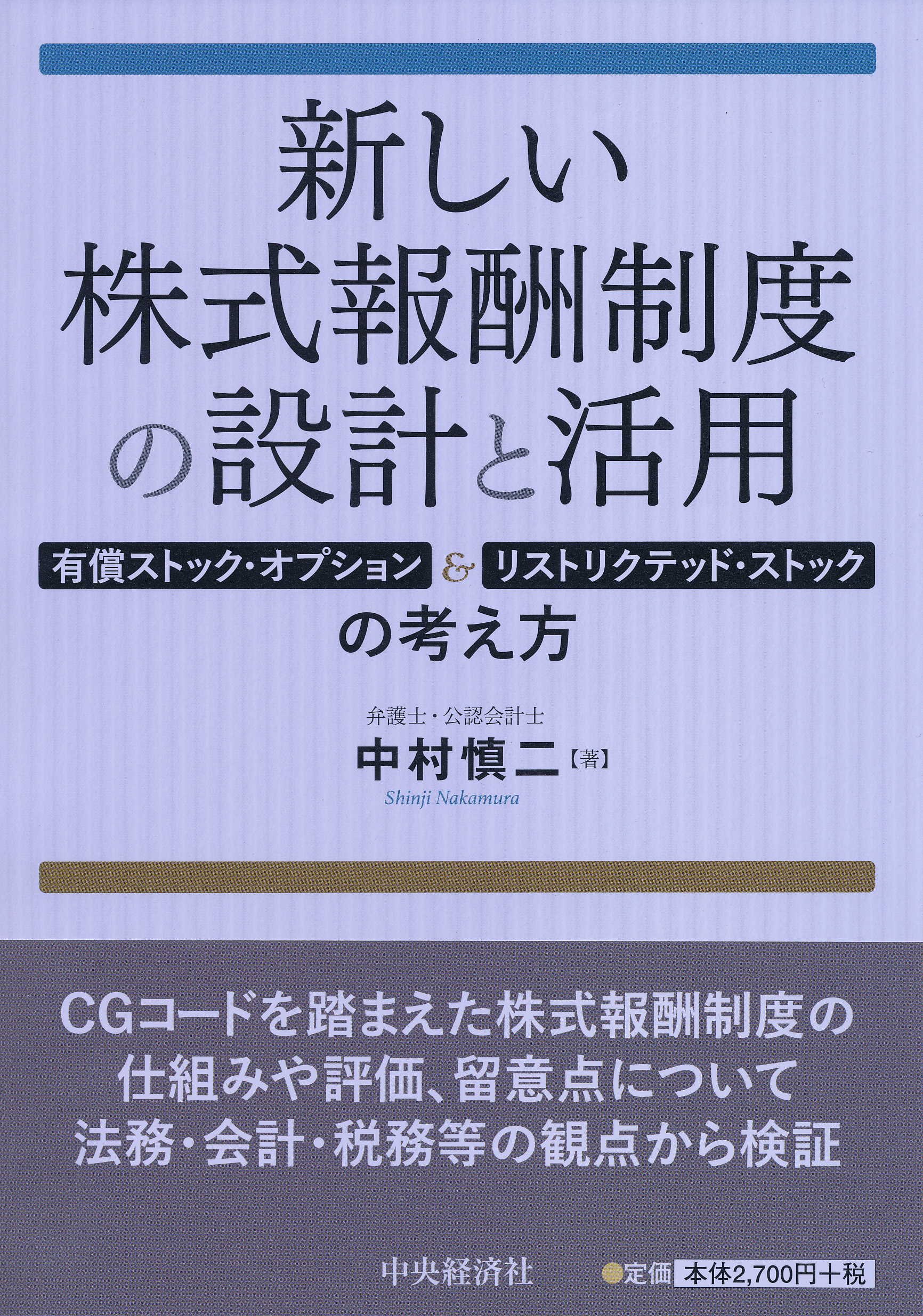 ストック・オプション会計と評価の実務 新訂増補版 Amazon.co.jp: ストック・オプション会計と評価の実務 新訂増補