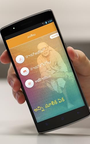 Shiridi Sai Baba Bhajan Telugu Version – vue 3