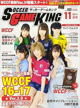 WCCFカード付　サッカーゲームキング　ナンバー WCCFカード付 サッカーゲームキング ナンバー 雑誌