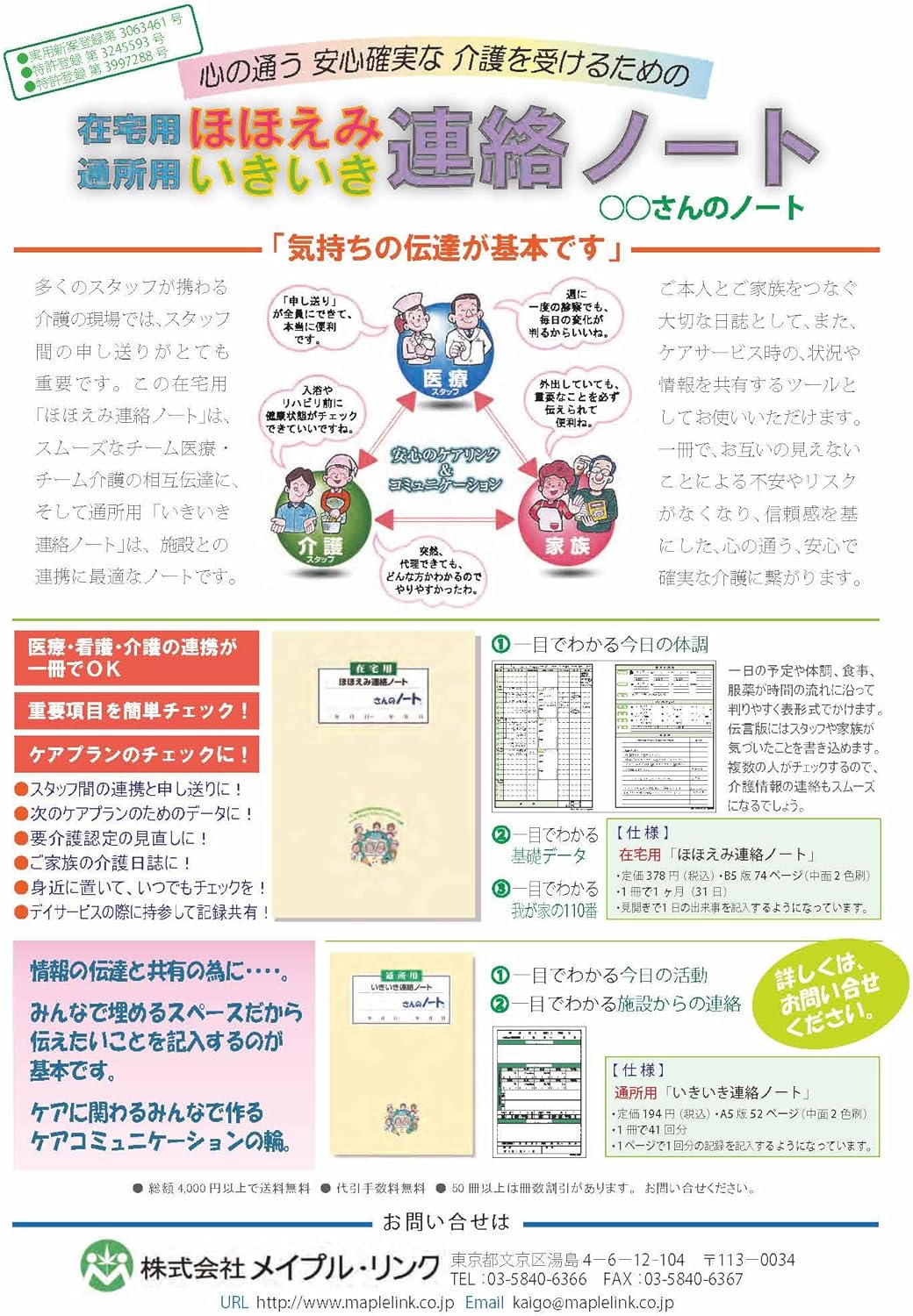 Amazon 在宅介護 ほほえみ連絡ノート ３冊入り ノート 文房具 オフィス用品