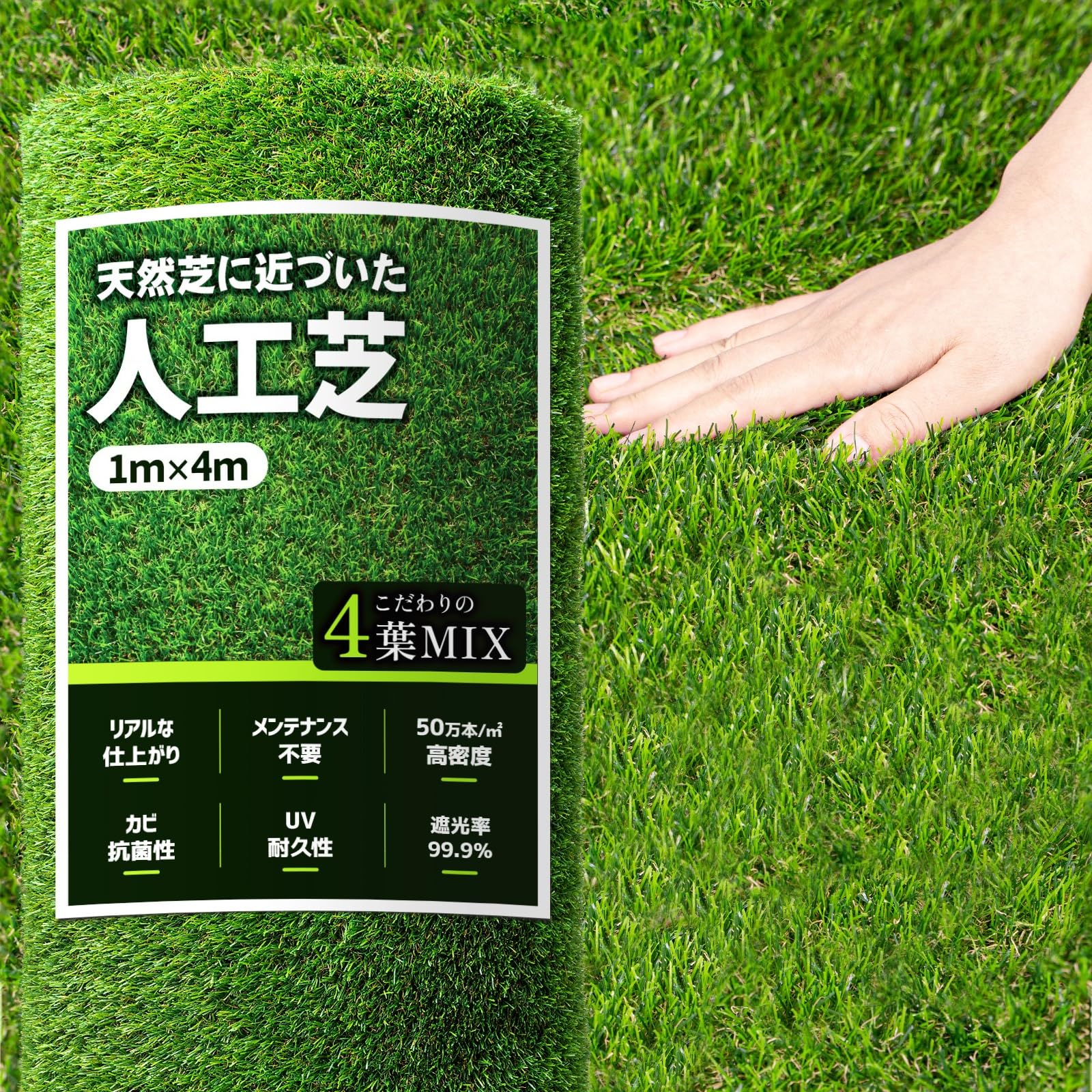 Amazon | 人工芝 芝丈30mm 1x4m 防草 人工 芝生 UV耐性 高密度・50万本