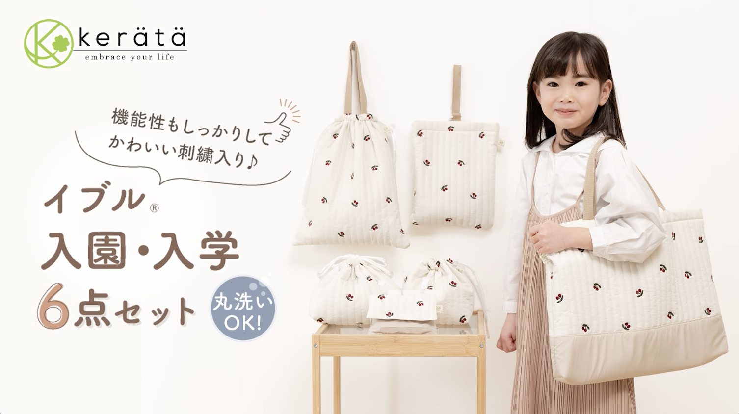 Amazon.co.jp: (ケラッタ) イブル 入園 入学 6点セット おそろい柄の