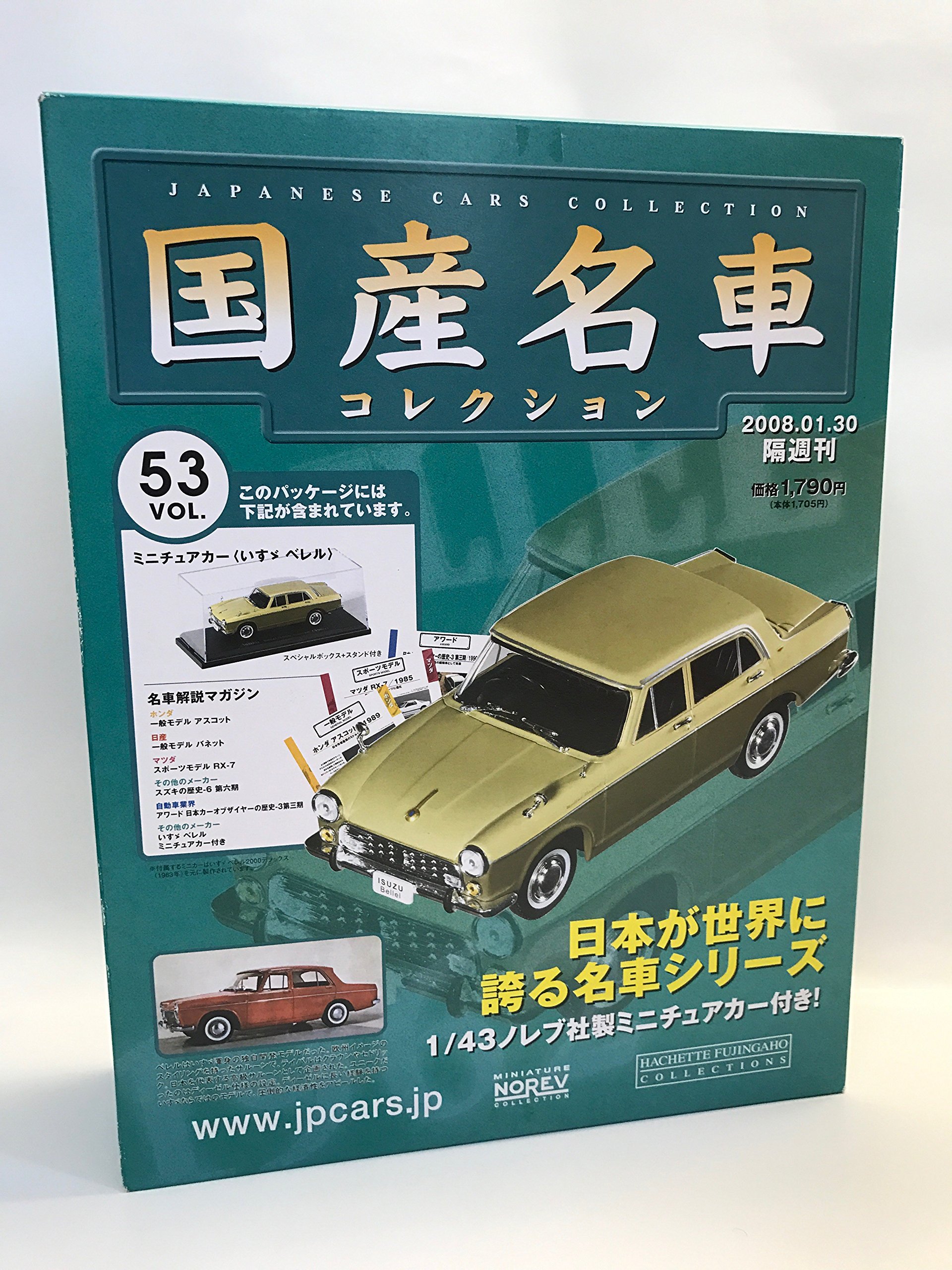 国産名車コレクション vol.21〜30 ノレブ社製ミニチュアカー付き 国産