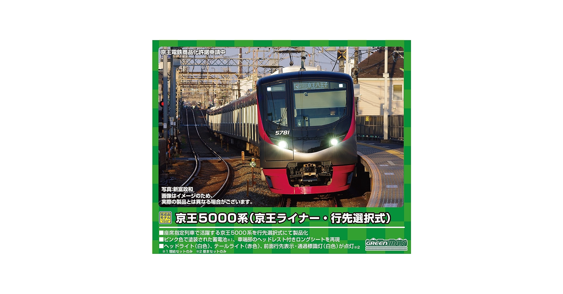 Amazon | グリーンマックス Nゲージ 京王5000系 京王ライナー