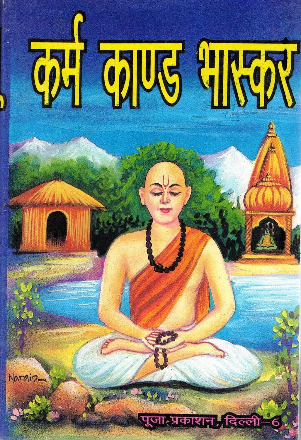Karma Kand Bhaskar Hindi | Complete Hindu Rituals and Ceremony Guide | Pooja Prakashan Delhi