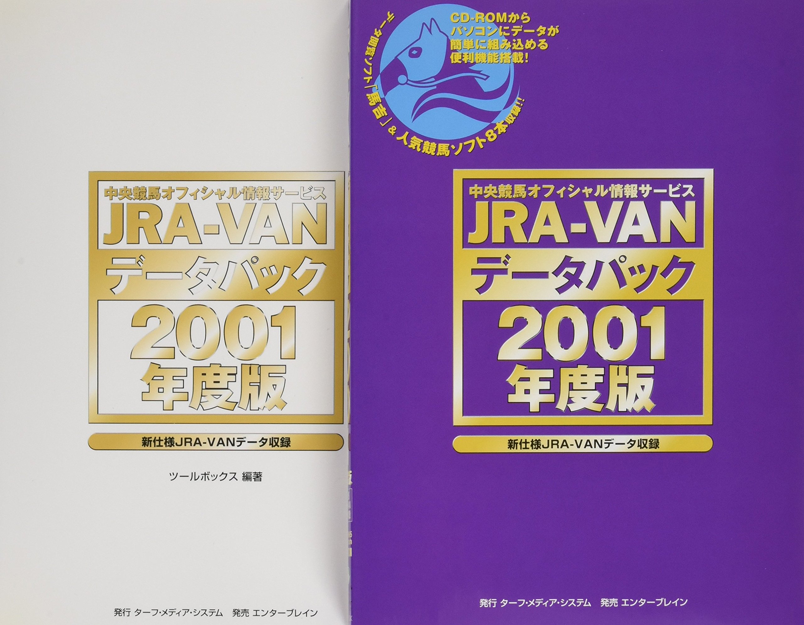 JRA-VAN データパック　2001年度版　CD 競馬　資料用 JRA-VANデータパック 2001年度版 | ツールボックス |本 | 通販 | Amazon