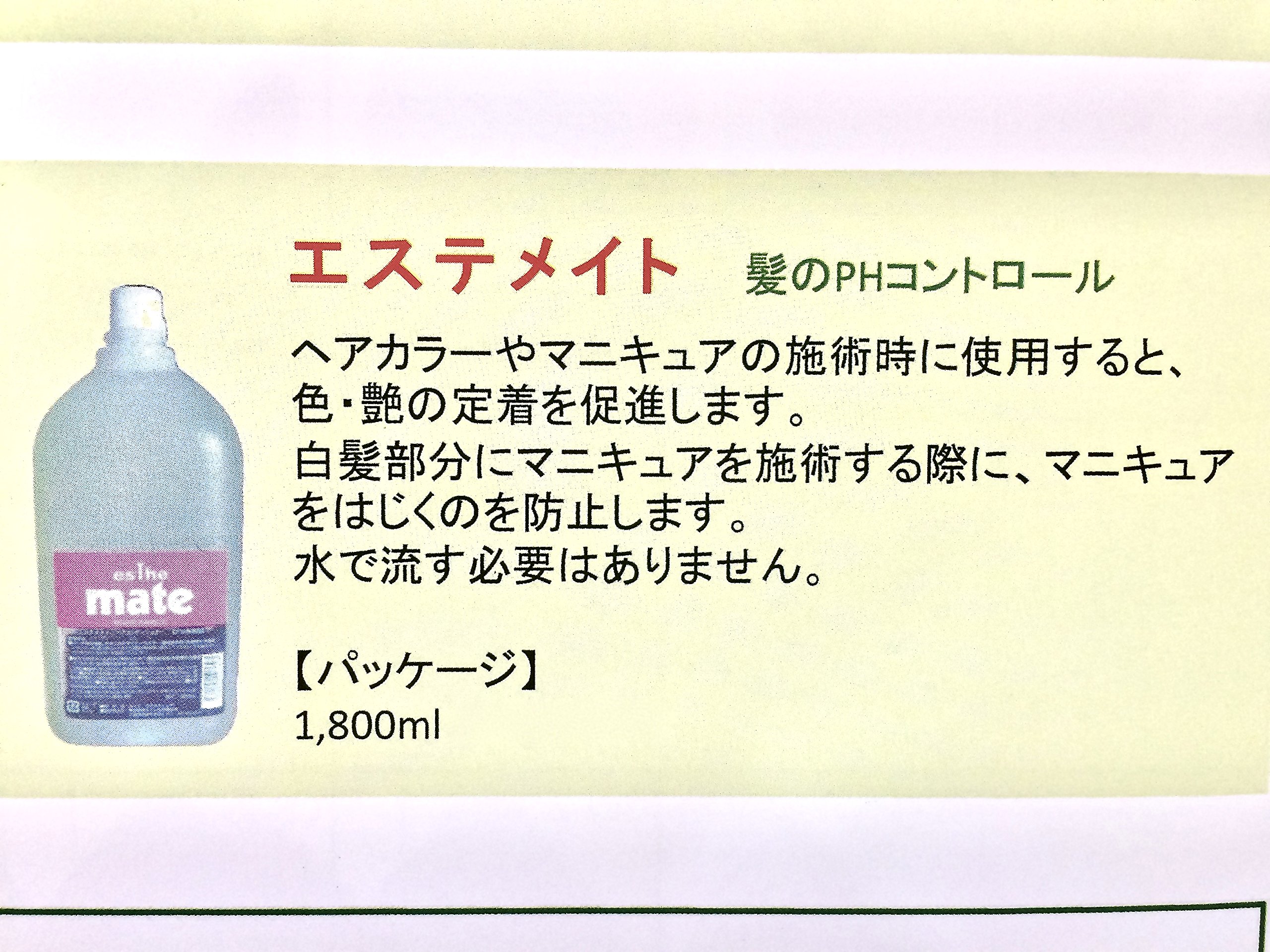 Amazon | ヘアカラー・マニュキュア前処理剤日本製！ルノン「エステ