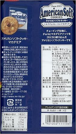 Ito Seisaku American Soft Cookies Macadamia, 6 Cookies x 6 Packs