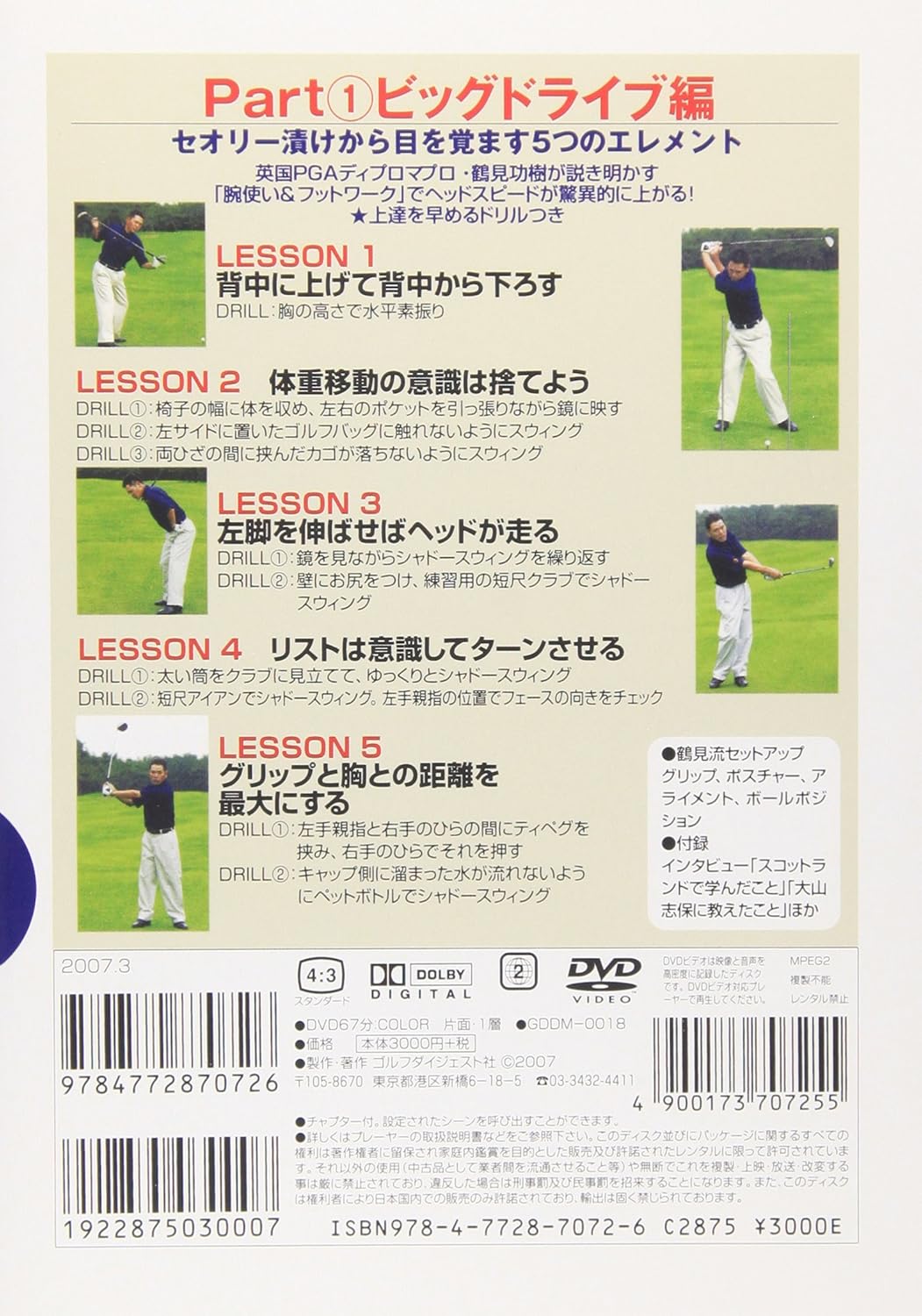 Amazon Co Jp レッスンの王様 プリンシプル オブ ゴルフ Part 1 ビッグドライブ編 Dvd Dvd ブルーレイ 鶴見功樹