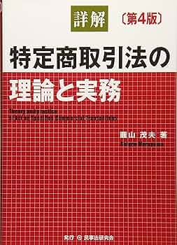 【裁断済】セット販売　逐条解説特定商取引法 第1巻第2巻 91LT1bmsJKL._UF350,350_QL50_.jpg