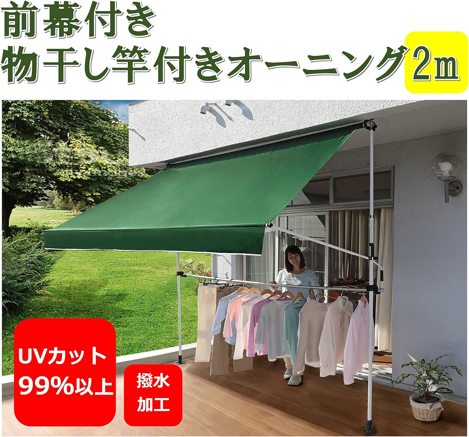 リビングアウト(Living Out) 物干し竿付きオーニング 日よけ アーム