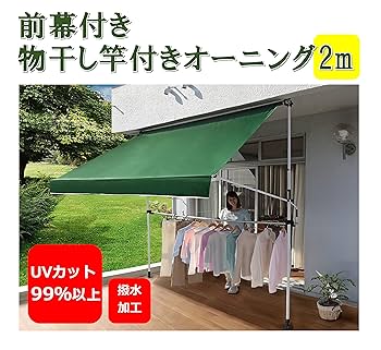 リビングアウト(Living Out) 物干し竿付きオーニング 日よけ つ112 Amazon.co.jp: リビングアウト(Living Out) 物干し竿付き