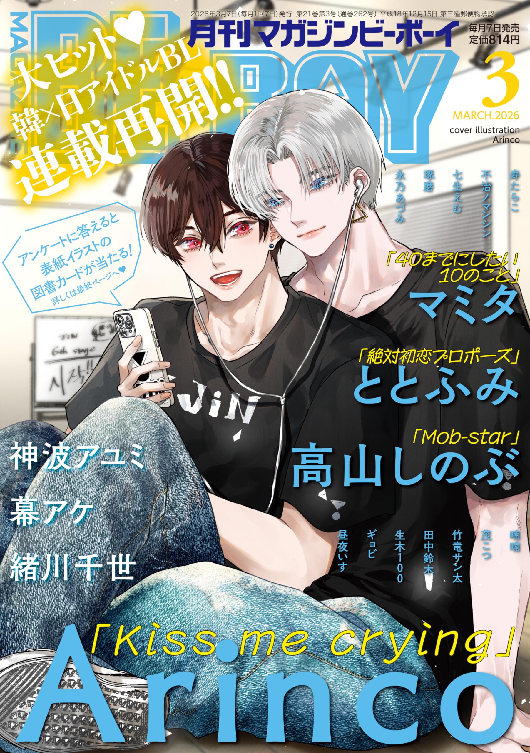 MAGAZINE BE×BOY (マガジンビーボーイ) 2026年03月号[雑誌] | マガジン