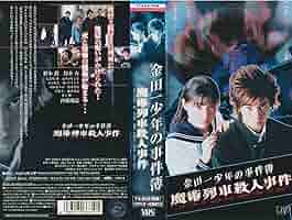 金田一少年の事件簿（VHS） 71pFzs0HgbL._UF350,350_QL50_.jpg