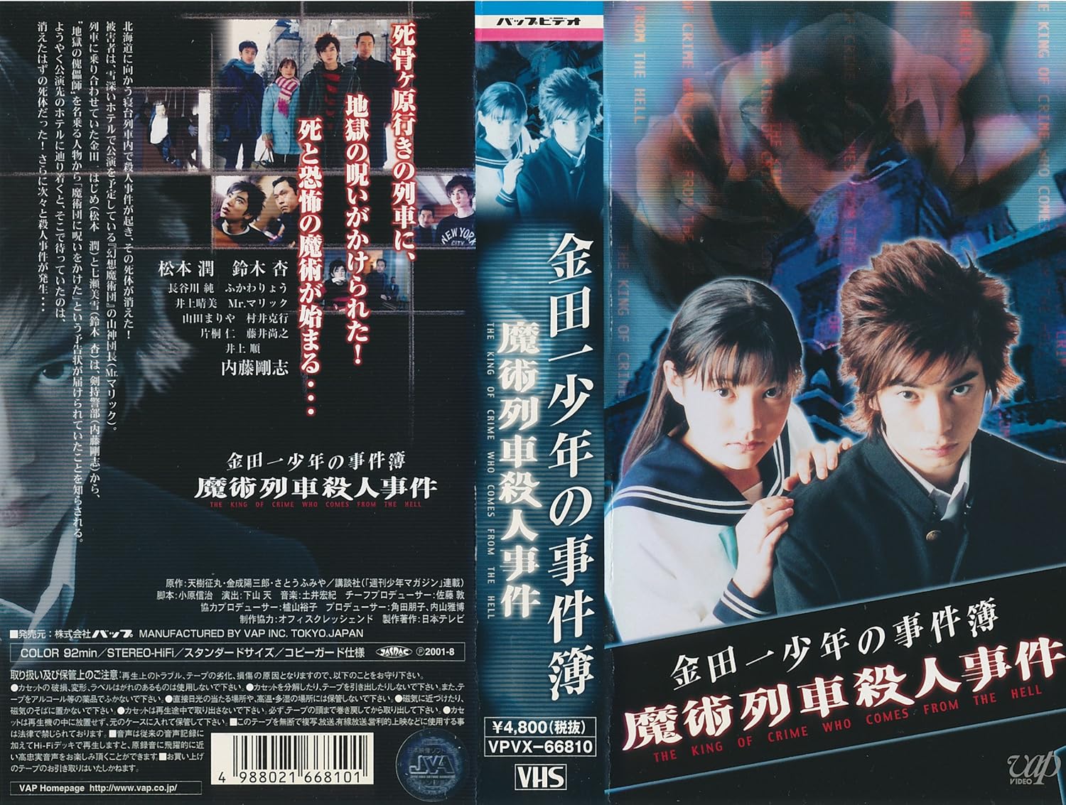 Amazon Com 金田一少年の事件簿 魔術列車殺人事件 Vhs Movies Tv