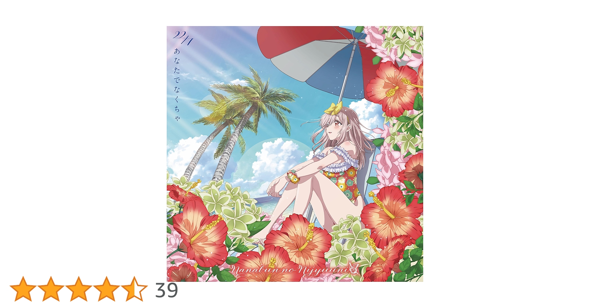 22/7 ナナニジ 15th あなたでなくちゃ　完全生産限定盤A・B セット 22/7 ナナニジ 15th あなたでなくちゃ 完全生産限定盤A・B