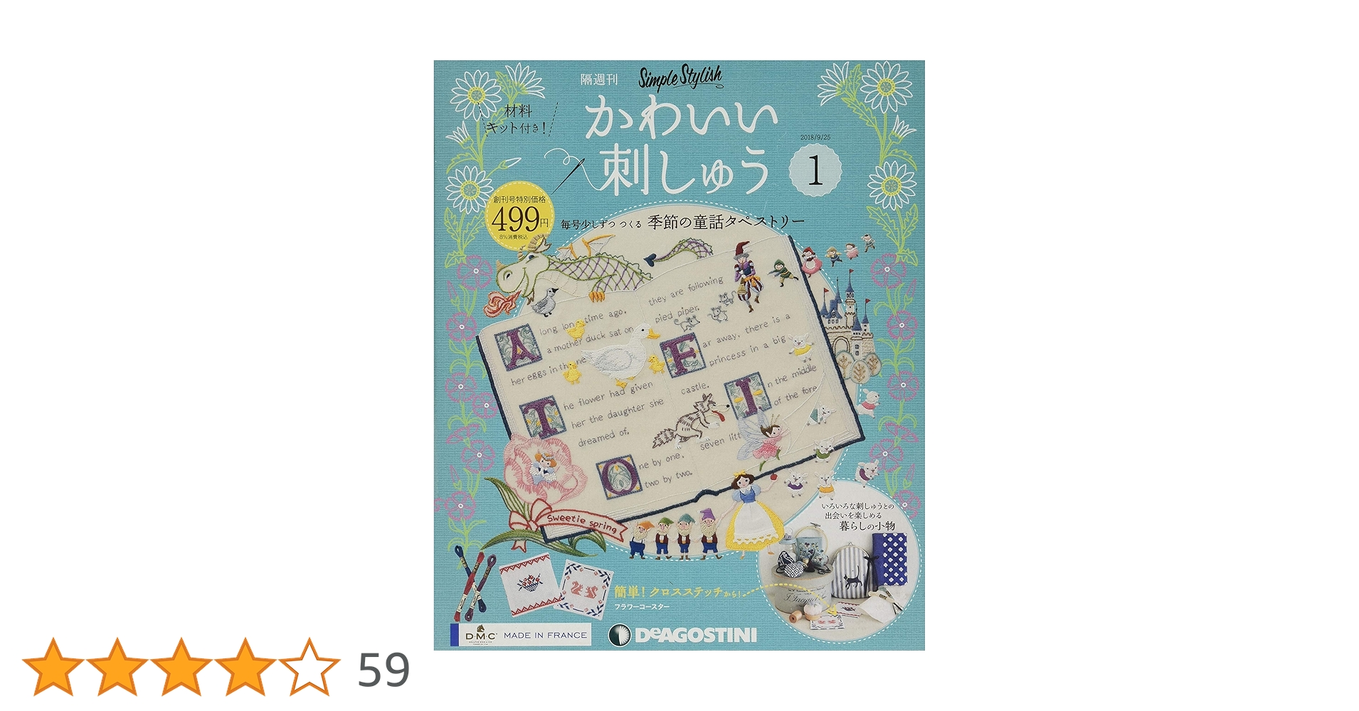 Amazon.co.jp: かわいい刺しゅう 創刊号 [分冊百科] (キット付) : 本