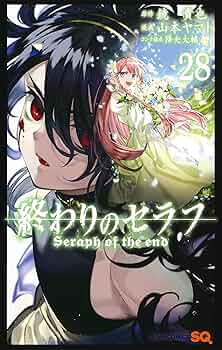 終わりのセラフ 漫画 終わりのセラフ コミック 1-28巻セット |本 | 通販 | Amazon