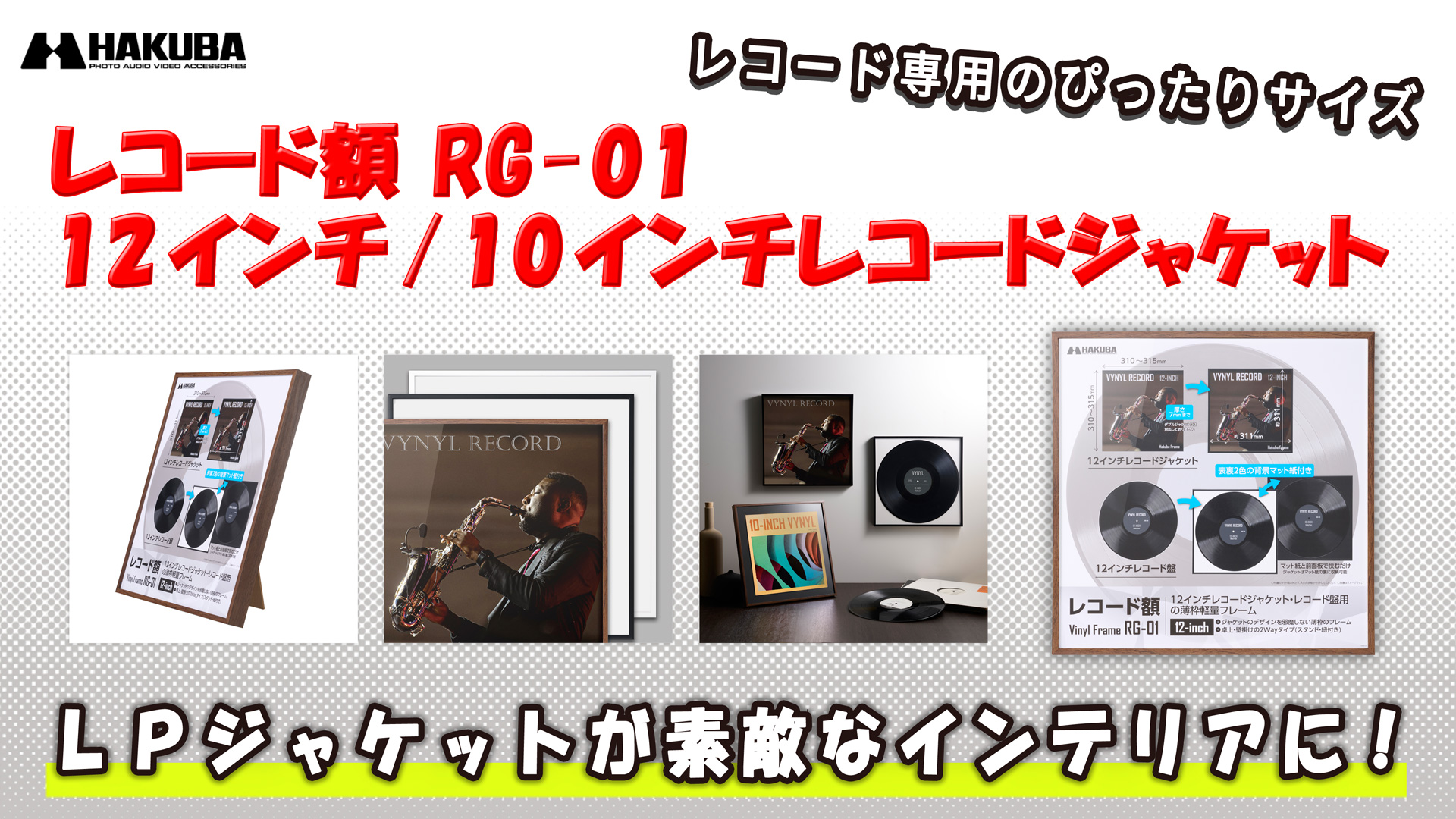 Amazon.co.jp: ハクバ HAKUBA フォトフレーム レコード額 RG-01