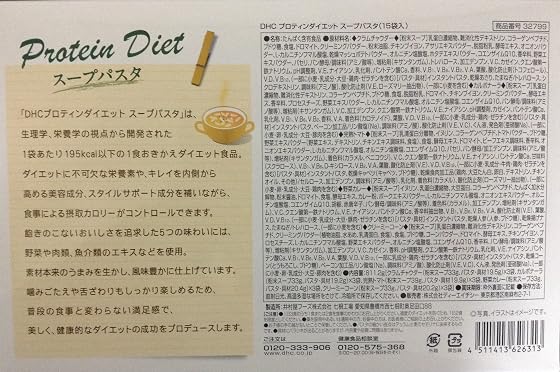 DHC プロティンダイエット スープパスタ 15袋入の商品画像