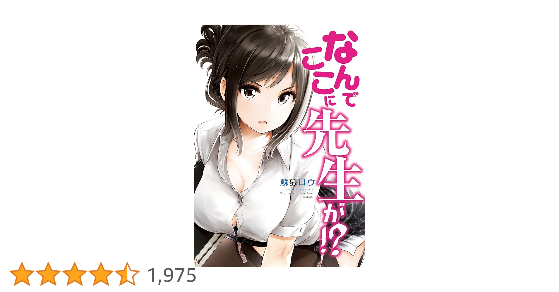 なんでここに先生が!? 1巻〜11巻(7巻〜9巻 DVD付き) なんでここに先生が！？（11） (ヤングマガジンコミックス