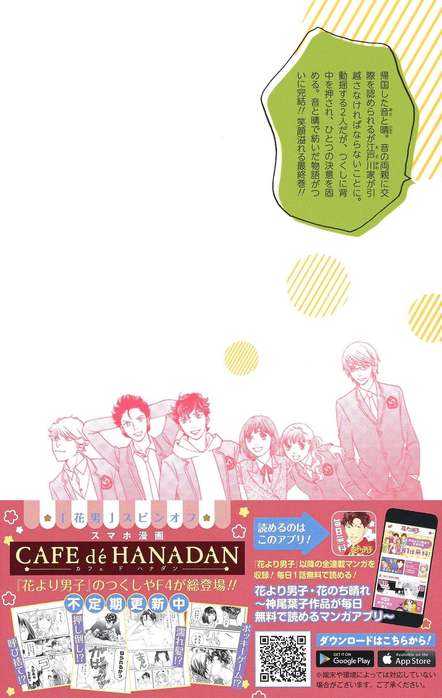 花のち晴れ 花男 Next Season 15 ジャンプコミックス 神尾 葉子 配送料無料