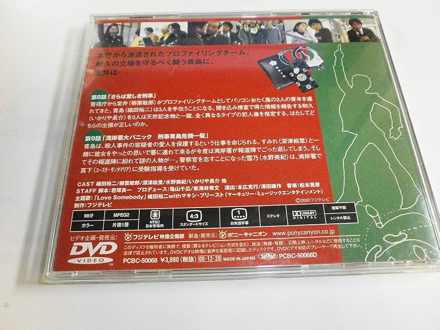 Amazon.co.jp: 踊る大捜査線(5) [DVD] : 織田裕二, 本広克行