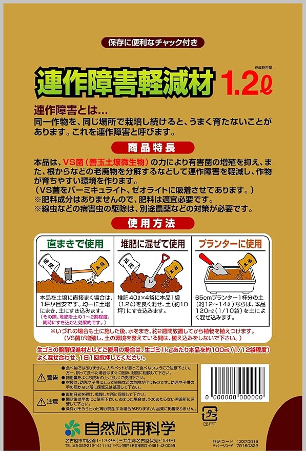 Amazon 自然応用科学 連作障害軽減材 1 2l Diy 工具 ガーデン