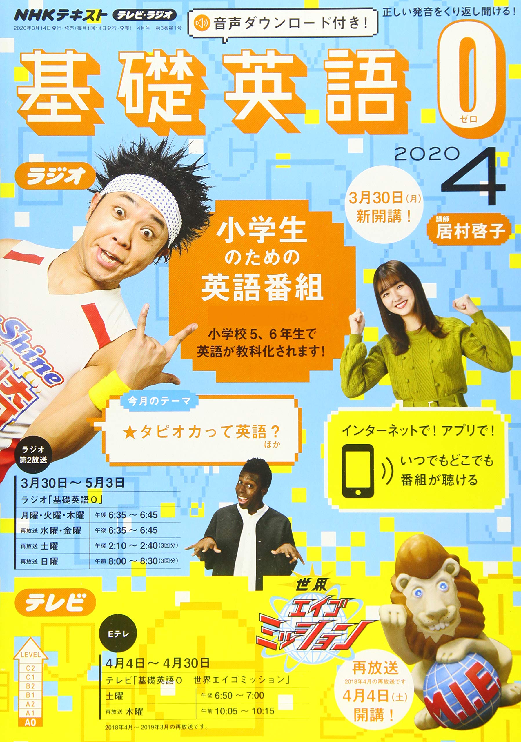 Amazon.co.jp: NHKラジオテレビ基礎英語0(ゼロ) 2020年 04 月号 [雑誌