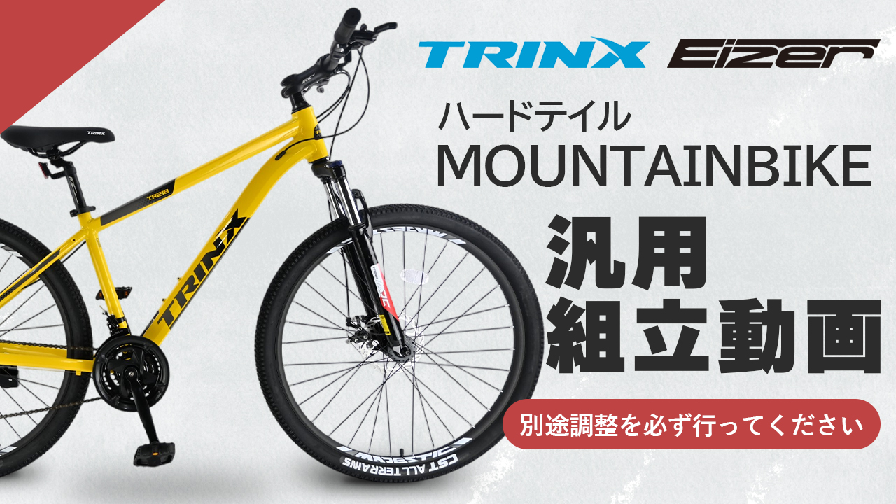 Amazon | トリンクス(TRINX)【マウンテンバイク】 TR218 27.5 インチ