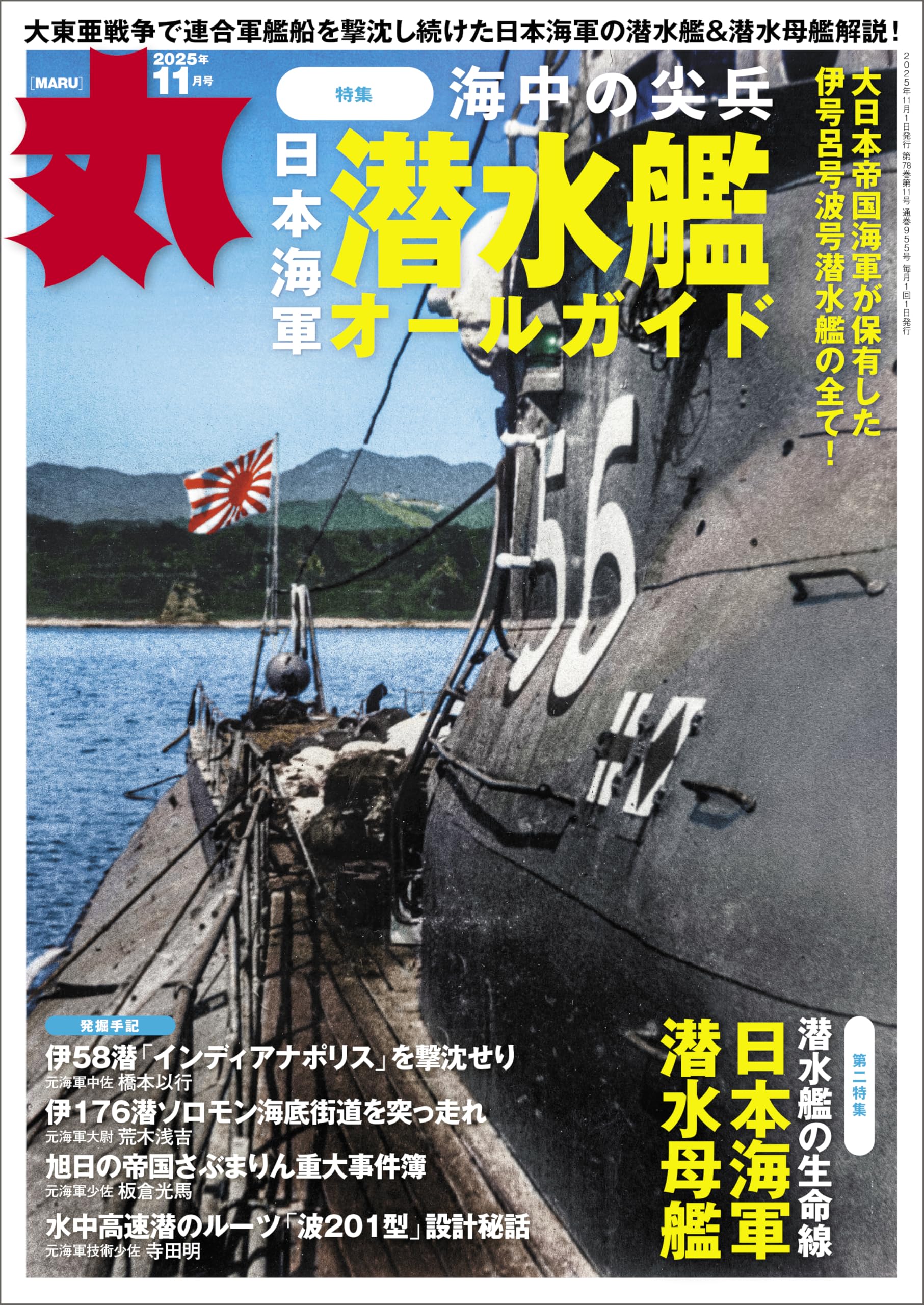 【丸 MARU 11冊】2024年 9冊＋2025年1冊＋1冊　　　まとめ売り 丸 MARU 11冊】2024年 9冊＋2025年1冊＋1冊 まとめ売り