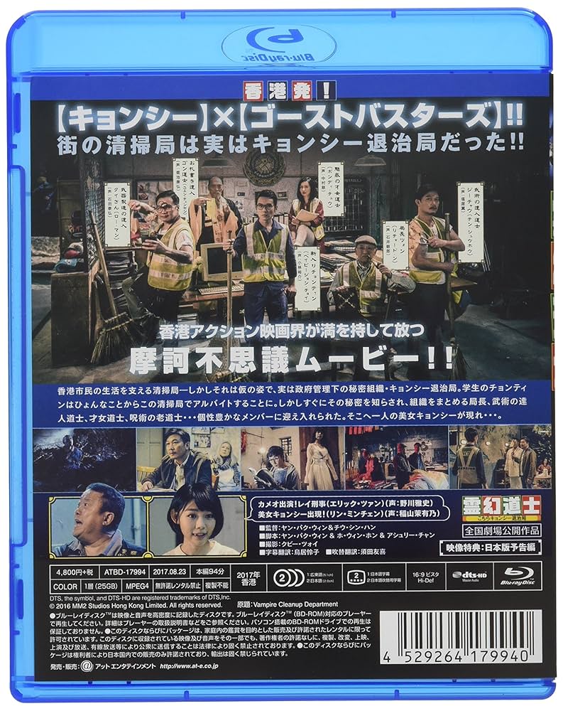 霊幻道士 こちらキョンシー退治局 [Blu-ray] Amazon.co.jp: 霊幻道士 こちらキョンシー退治局 [Blu-ray