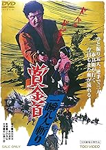 賞金首 一瞬八人斬り [DVD]