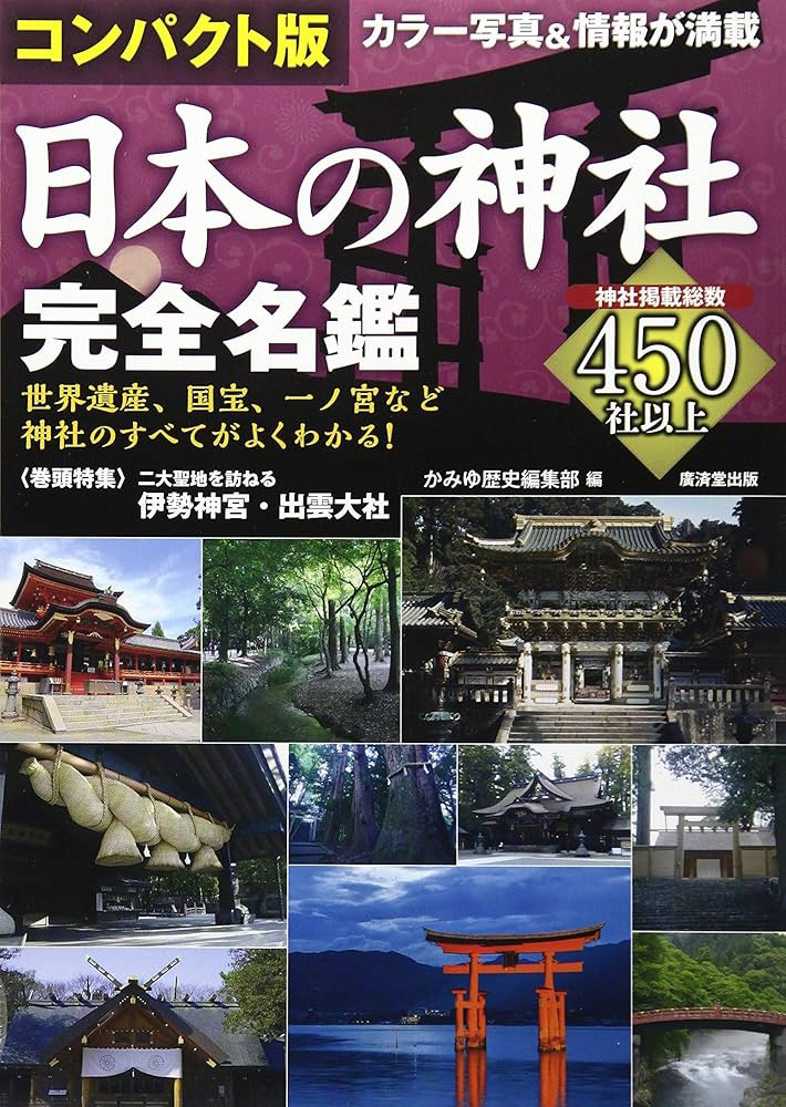 日本の神社 17冊　専用 Amazon.co.jp: Hanako SPECIAL 全国神社お寺ガイド 保存版