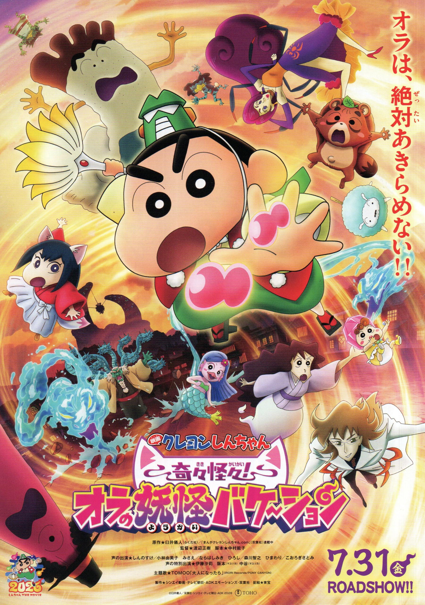 Amazon.co.jp: [TOHO]東宝 映画 クレヨンしんちゃん 映画チラシ アニメ