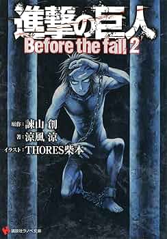 【３タイトル】進撃の巨人 全巻 Before the fall 全巻＋２冊 進撃の巨人 全34巻 Before the fall 全17巻 合計51冊 全巻 進撃