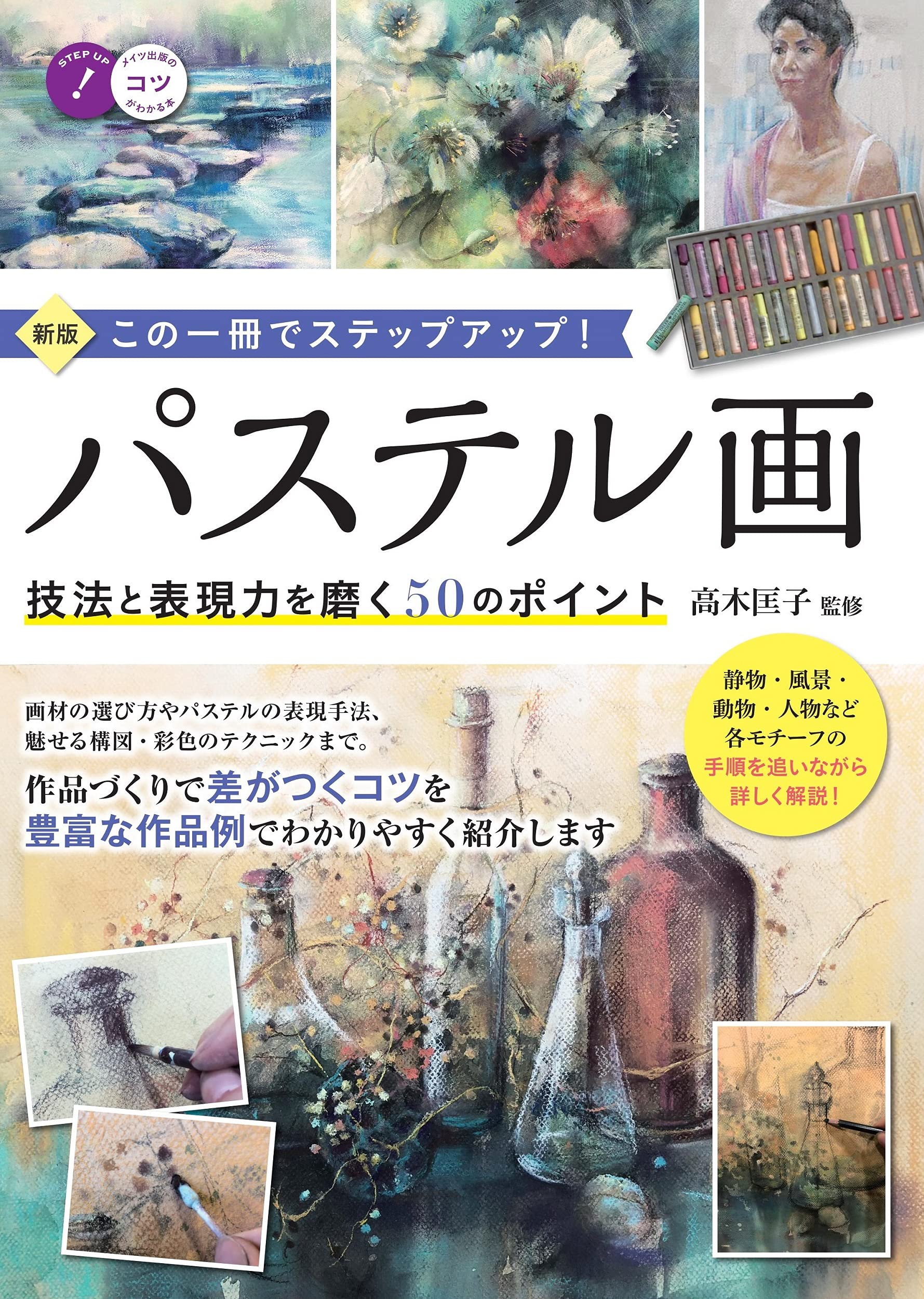 デッサン・日本画・パステル画 技法書 5冊セット 91LZxN1316S.jpg