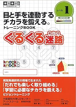 knock knockシリーズ　LD 学習障害　書字障害　目と手の連動　12冊 knock knockシリーズ LD 学習障害 書字障害 目と手の連動 12冊
