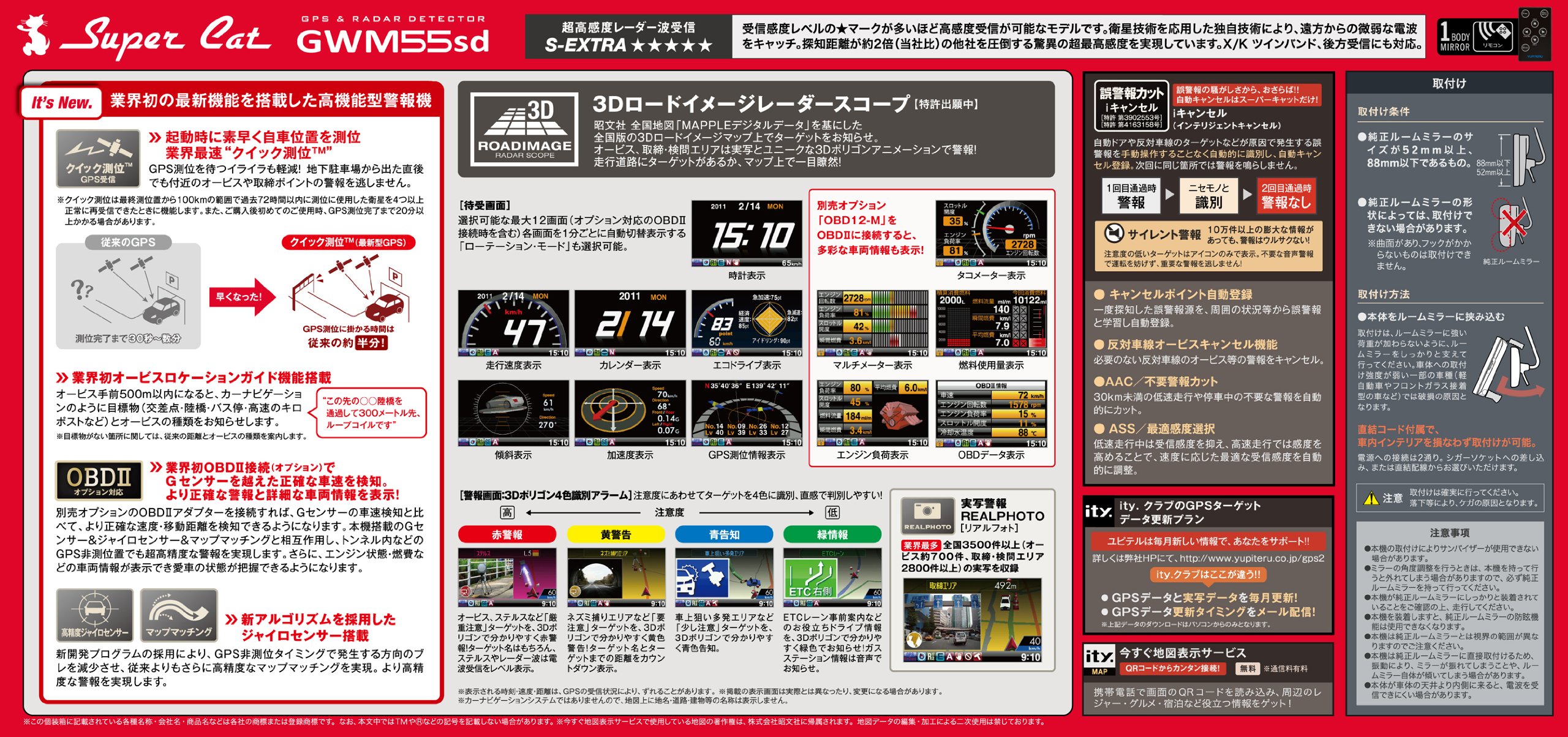 ユピテル レーダー探知機 ミラー一体型レーダー探知機 中古品ユピテル 