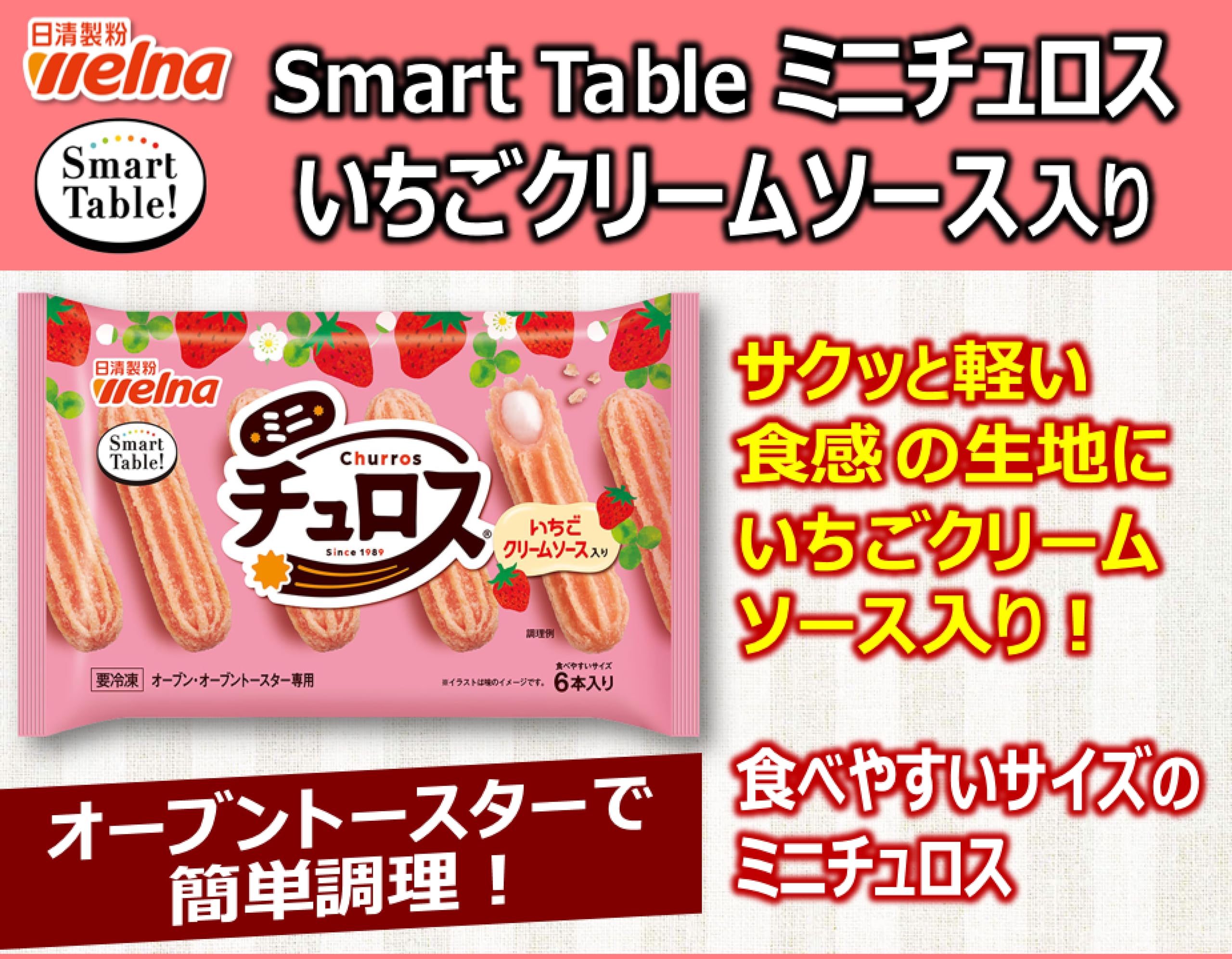 Amazon.co.jp: [冷凍] 日清製粉ウェルナ Smart Table ミニチュロス