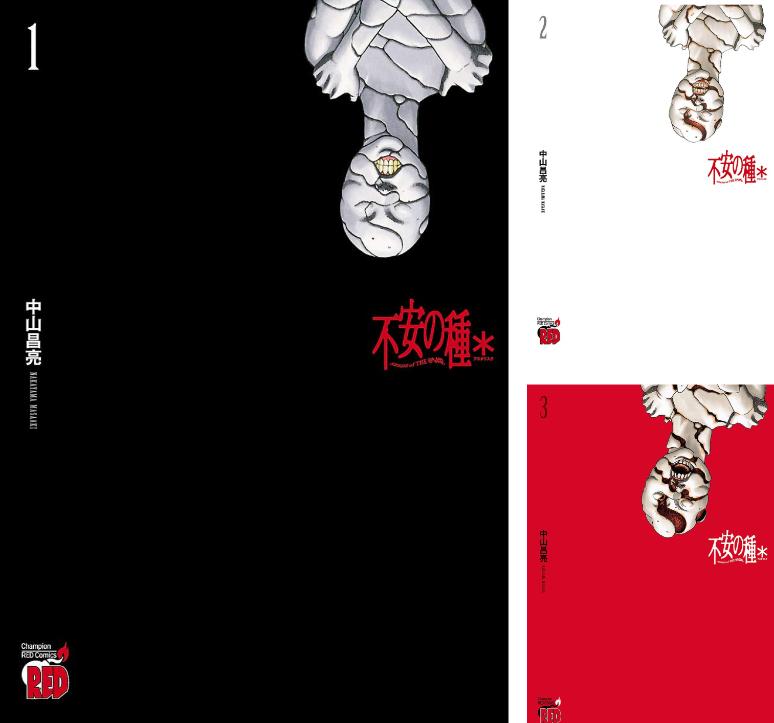 不安の種＊ アスタリスク (全9巻) Kindle版