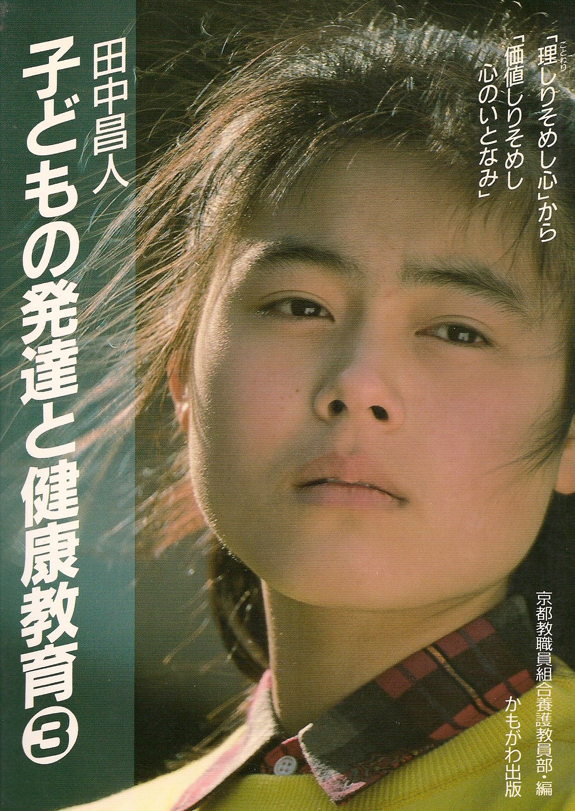 Amazon.co.jp: 田中 昌人: 本、バイオグラフィー、最新アップデート