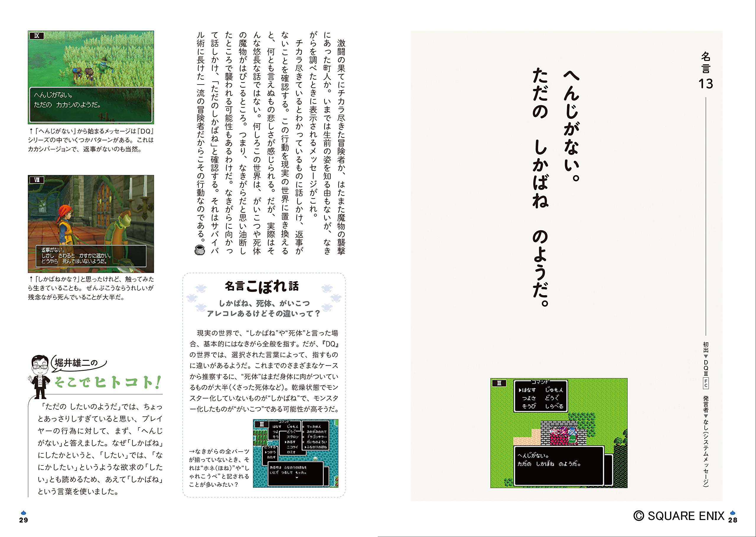 ドラゴンクエスト30thアニバーサリー ドラゴンクエスト名言集 しんでしまうとは なにごとだ 原著 堀井雄二 Se Mook スクウェア エニックス 本 通販 Amazon