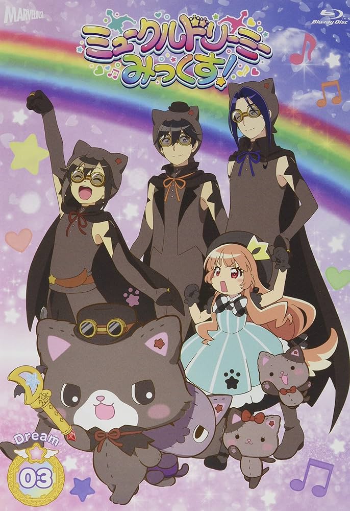 Amazon.co.jp: ミュークルドリーミーみっくす! Blu-ray dream.03